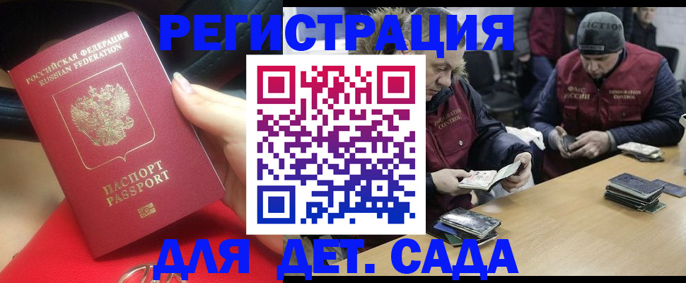 временная регистрация купить в Королёве