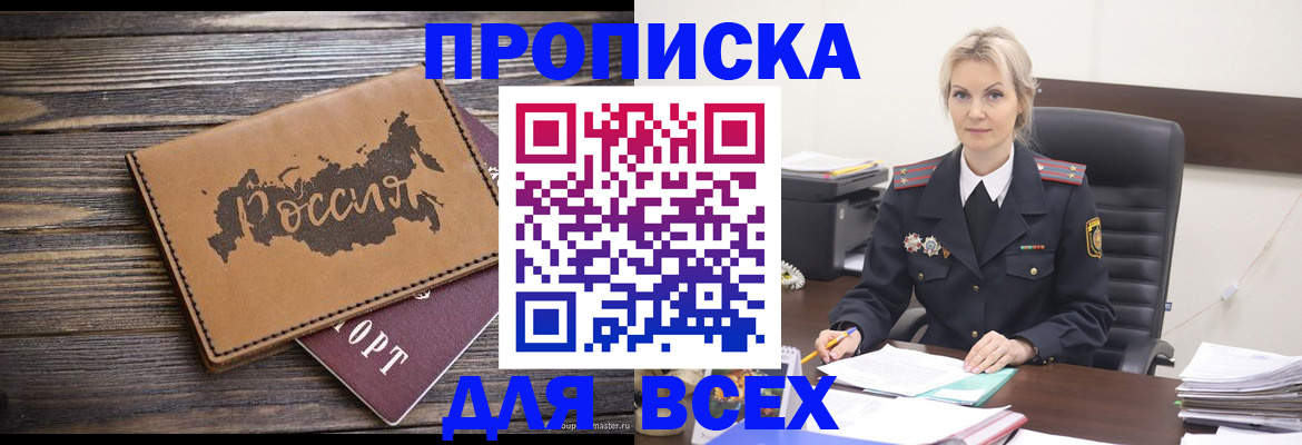 прописка для кредита в Королёве